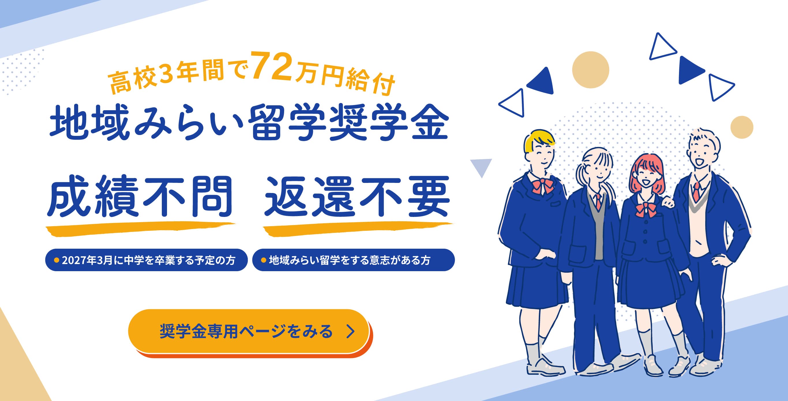 奨学金