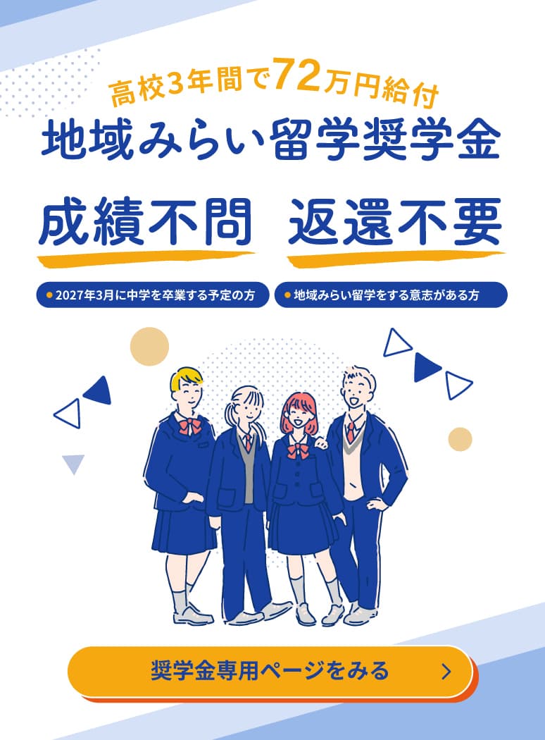 奨学金
