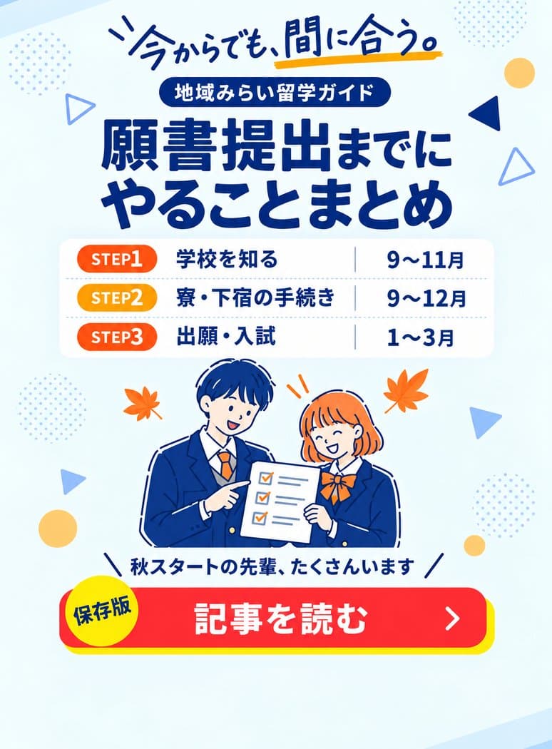 【秋】SLIDE1 今からでも間に合う(願書提出まで)