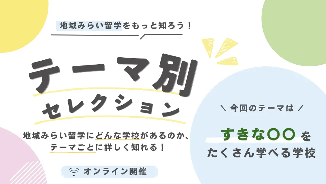 【学校特集! 好きな○○をたくさん学びたいあなたへ】6月8日~9日イベント開催!!