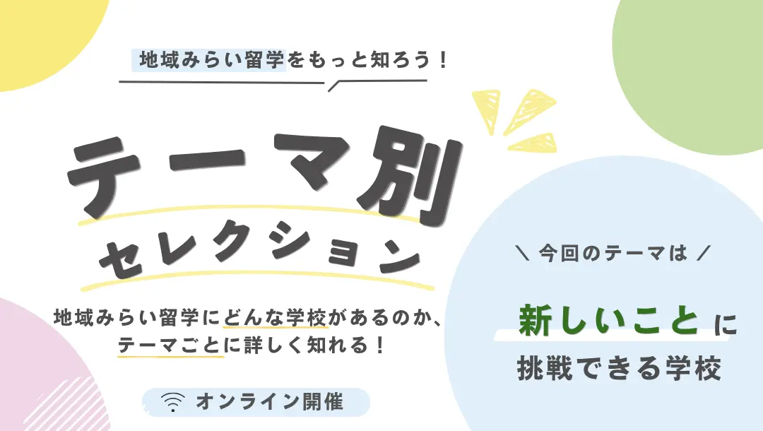 【学校特集! やりたいことを見つけたいあなたへ】6月23日イベント開催!!