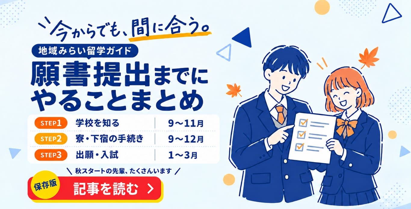 【秋】SLIDE1 今からでも間に合う(願書提出まで)