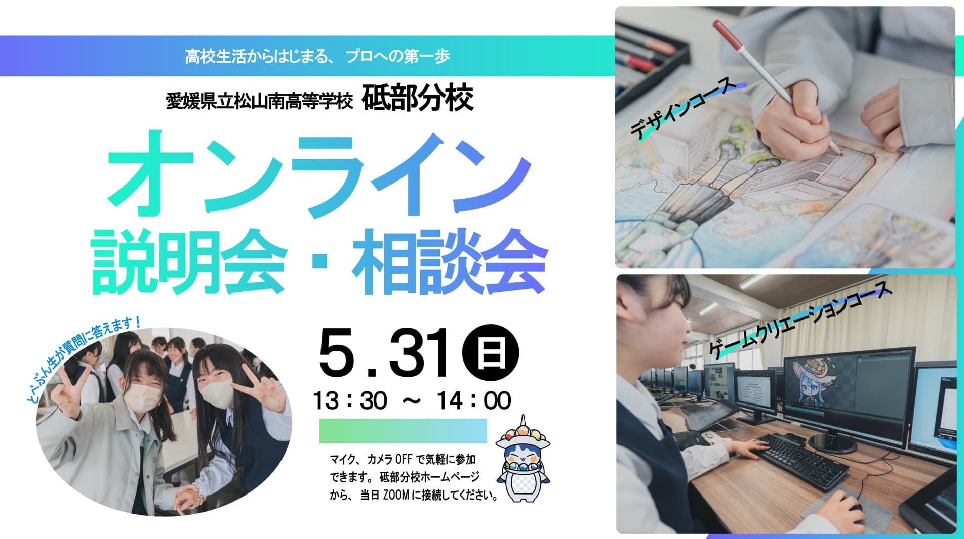 オンライン説明会・相談会