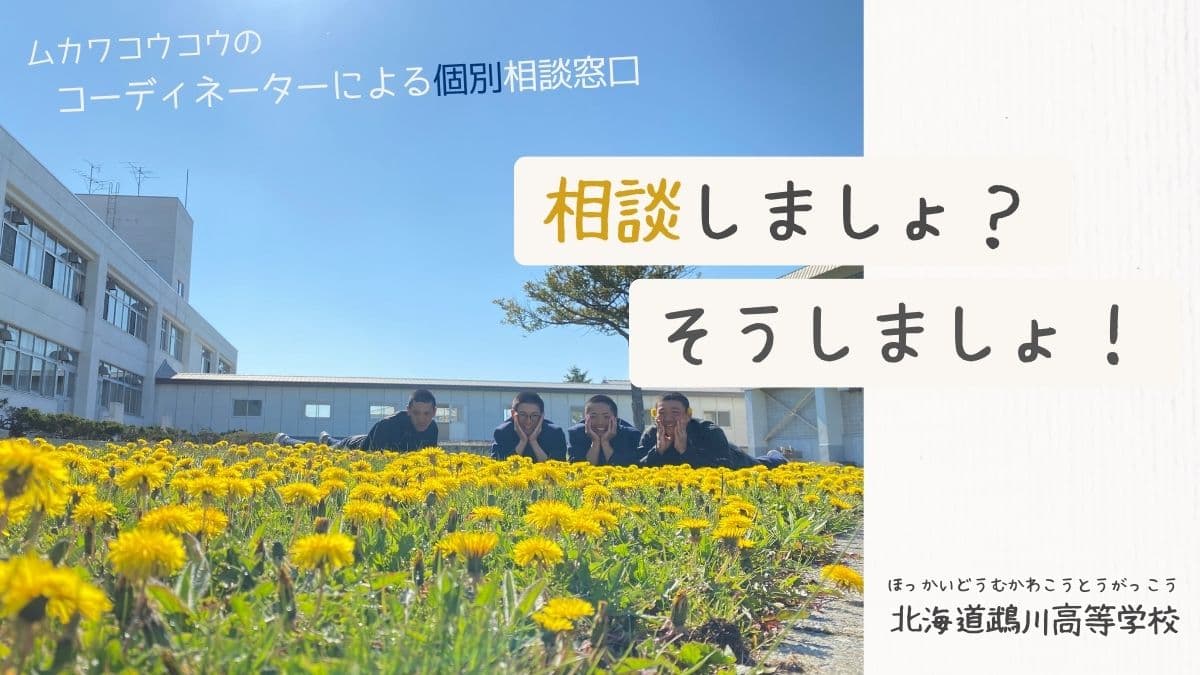 相談しましょ?そうしましょ!〜コーディネーターによる個別相談窓口〜①