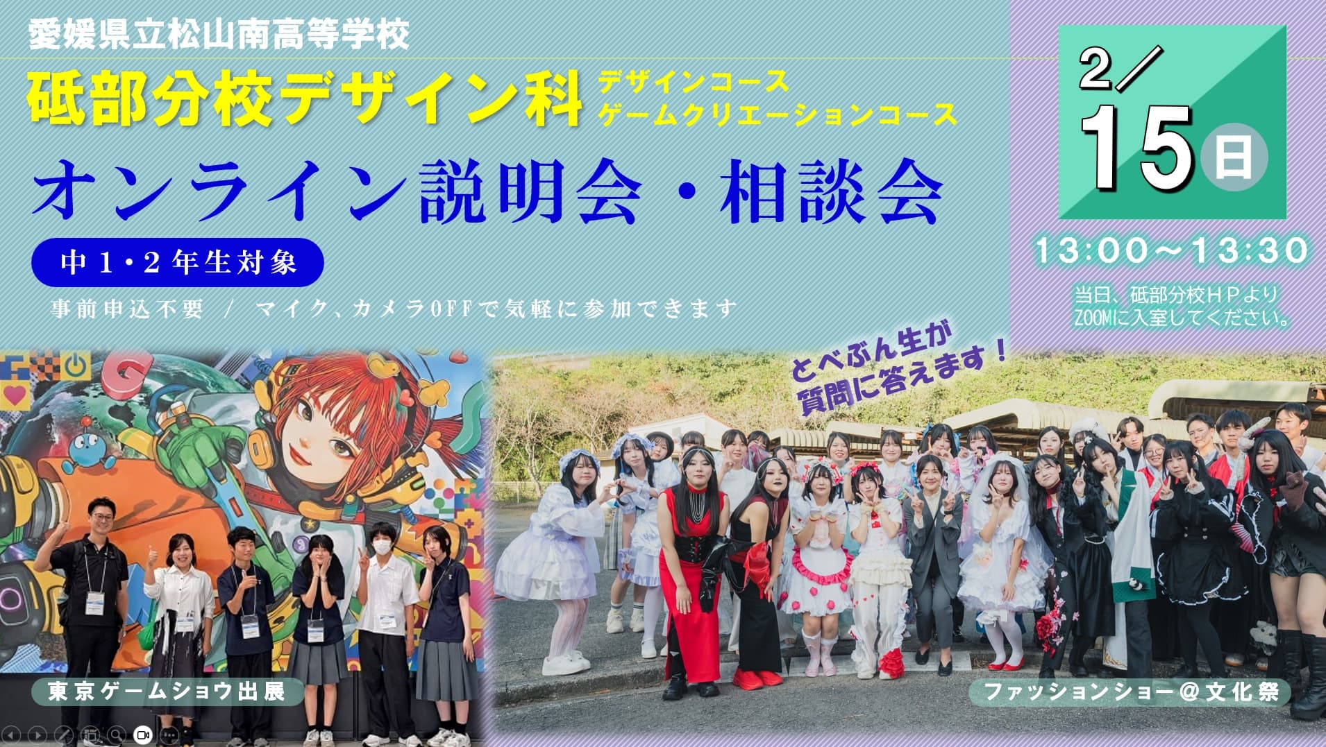 オンライン説明会・相談会