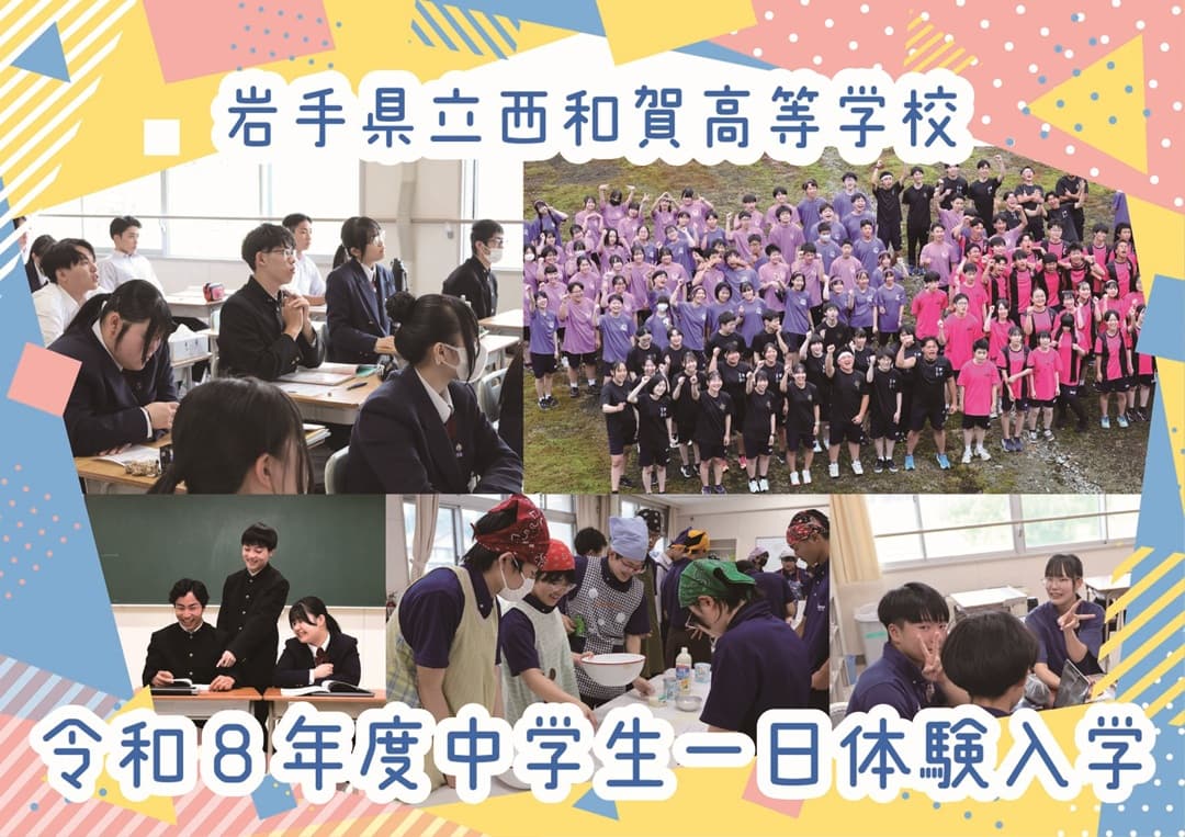 \\ 中学生一日体験入学 //