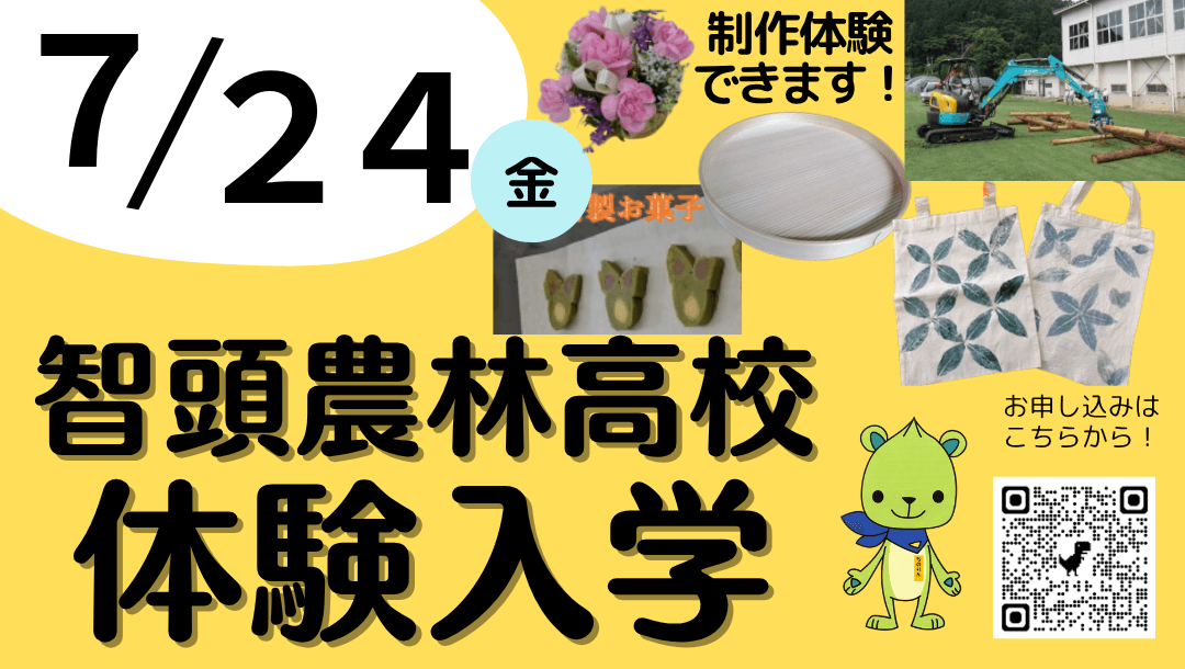 令和8年度 智頭農林高校 中学生体験入学