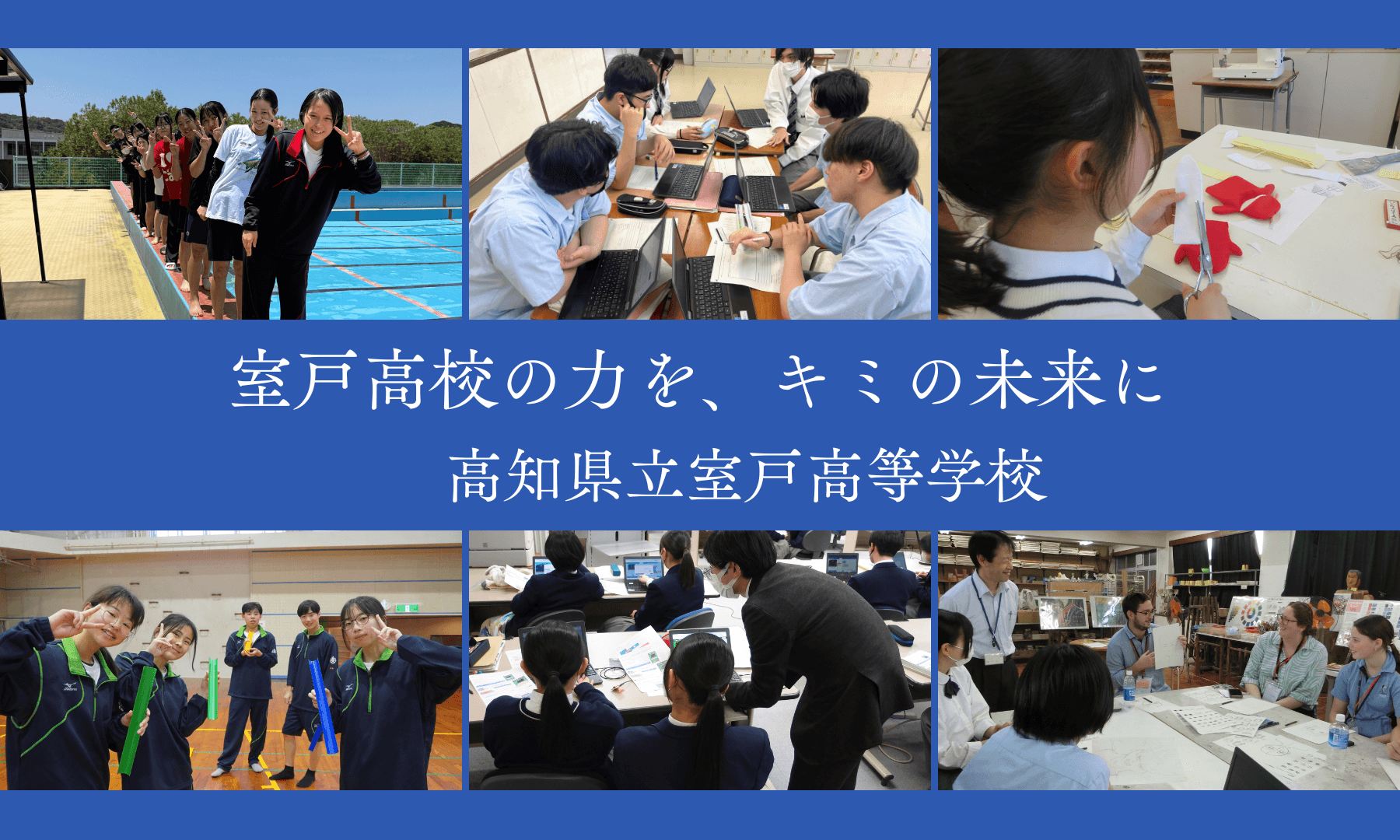海外に一番近い高校【高知県/室戸高校】個別進路相談