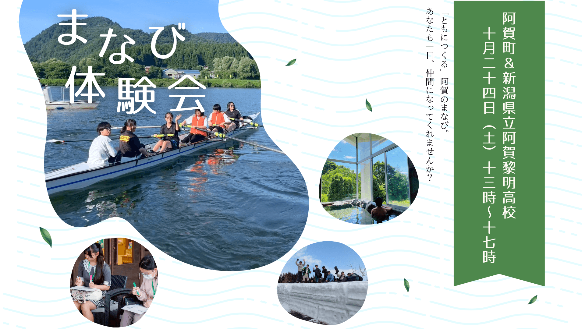 【現地見学】まなび体験会【阿賀黎明高校】_ 261024