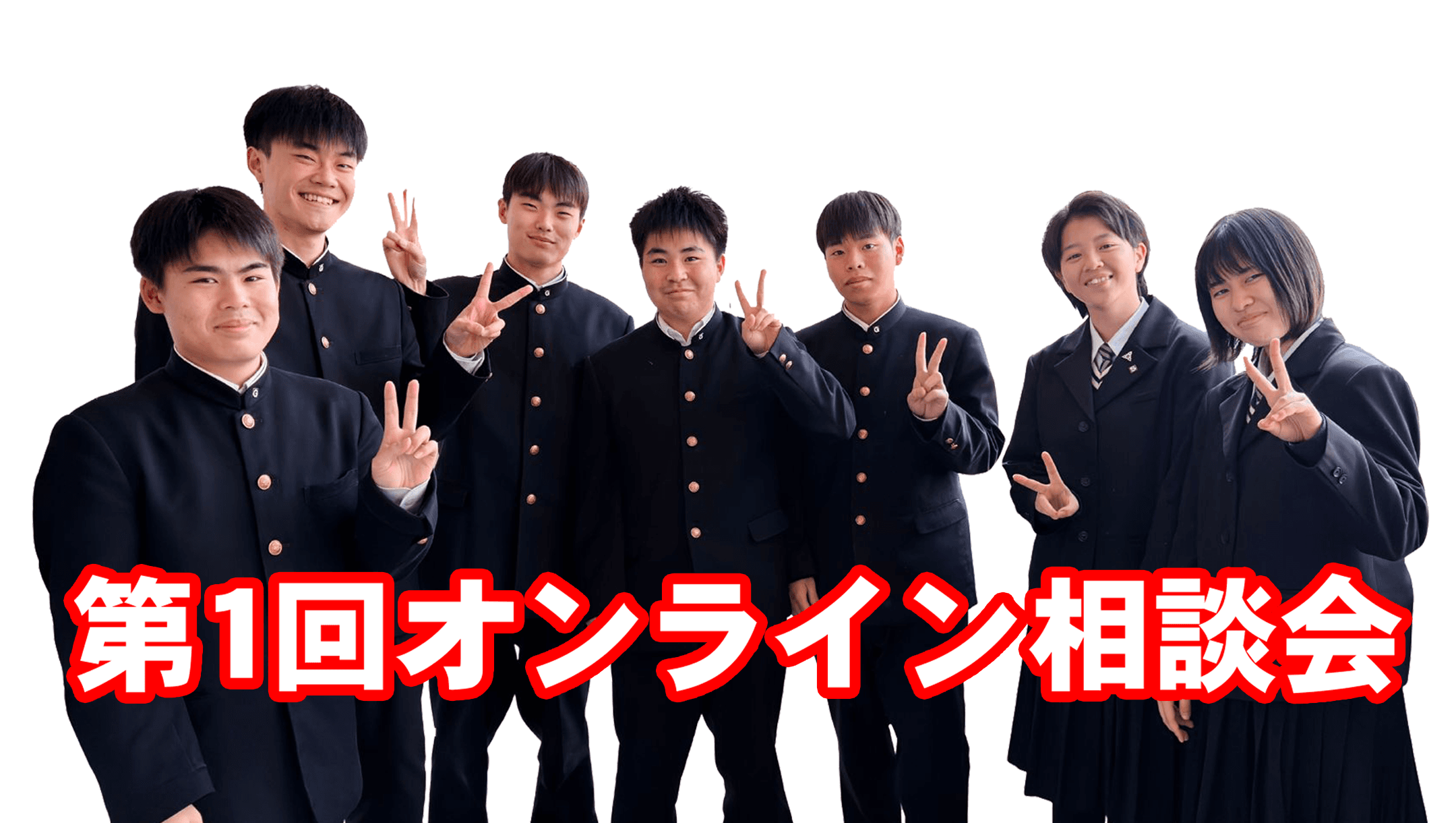 🌟愛媛県立今治工業高校🌟~第1回オンライン相談会~