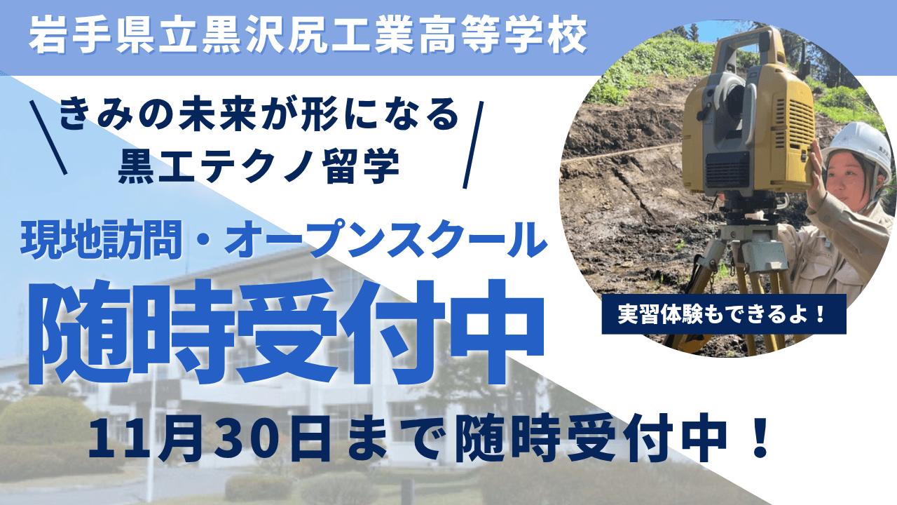 現地訪問・学校見学会