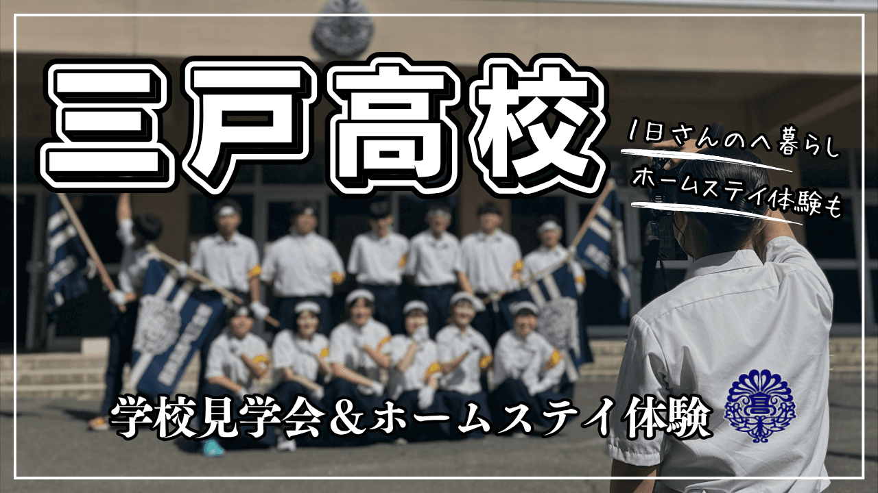1日さんのへ体験【オープンスクール】