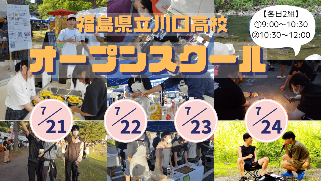 【オープンスクール】7/23①9:00~10:30~課外期間中の様子を見てみよう!~