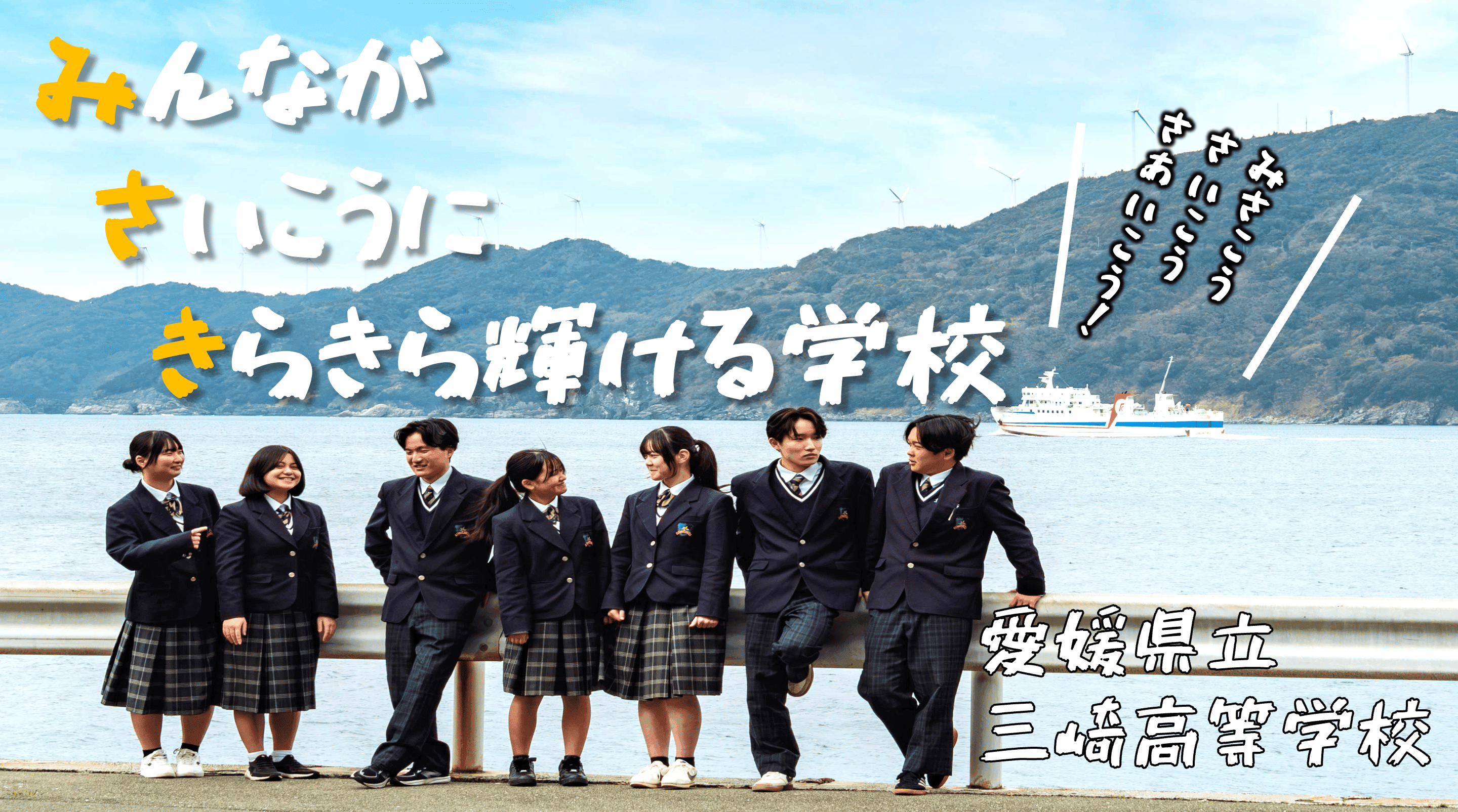 【四国の端っこ。】学校個別相談会