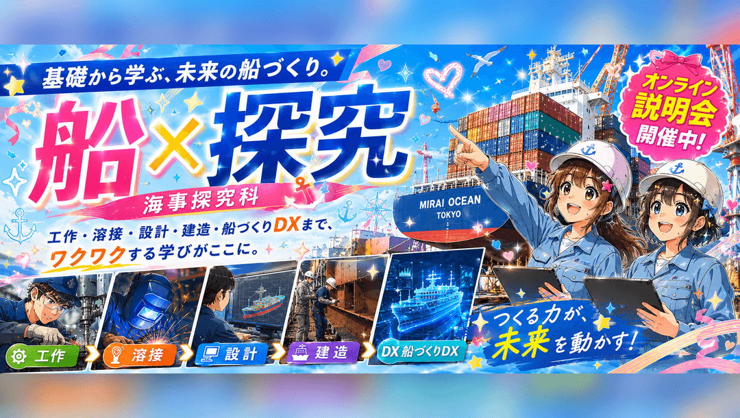 【30分】途中入退室OK!愛媛県立今治工業高校 オンライン説明会