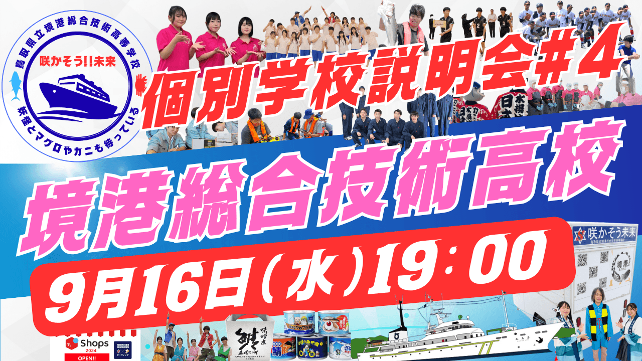 ☆妖怪とマグロやカニにも出逢える学校☆境港総合技術高校☆#4