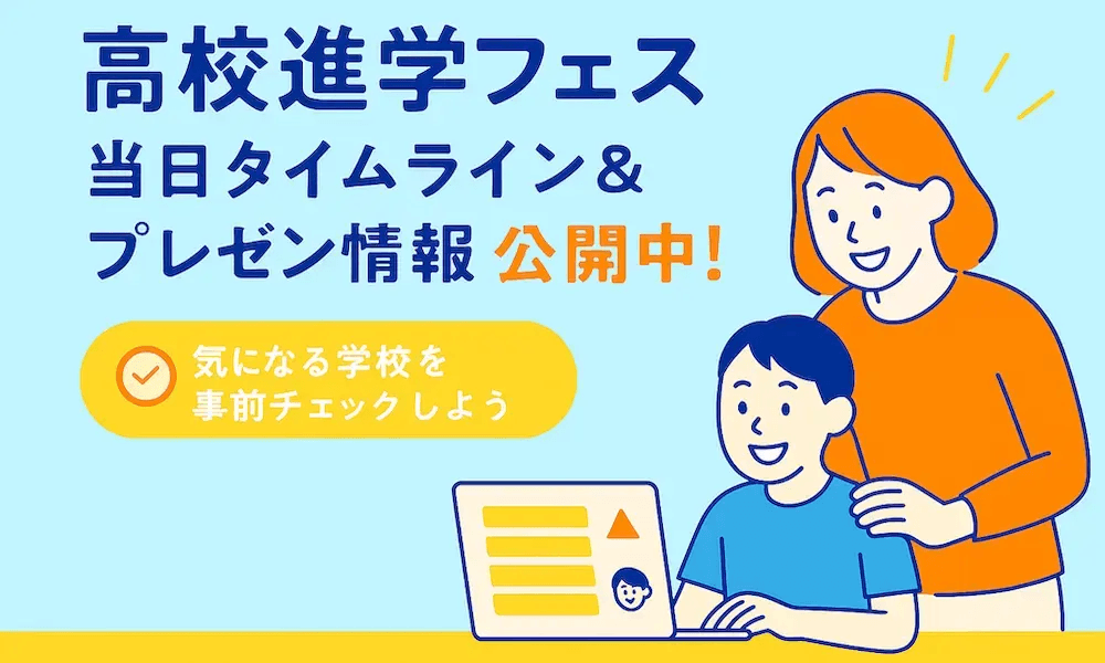 【10/25 (土) オンライン開催】いよいよ今週末📣 当日のタイムライン&説明会のイベント詳細を要チェック!