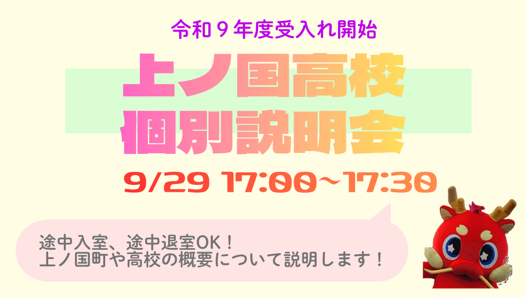 【9/29】上ノ国高等学校個別説明会