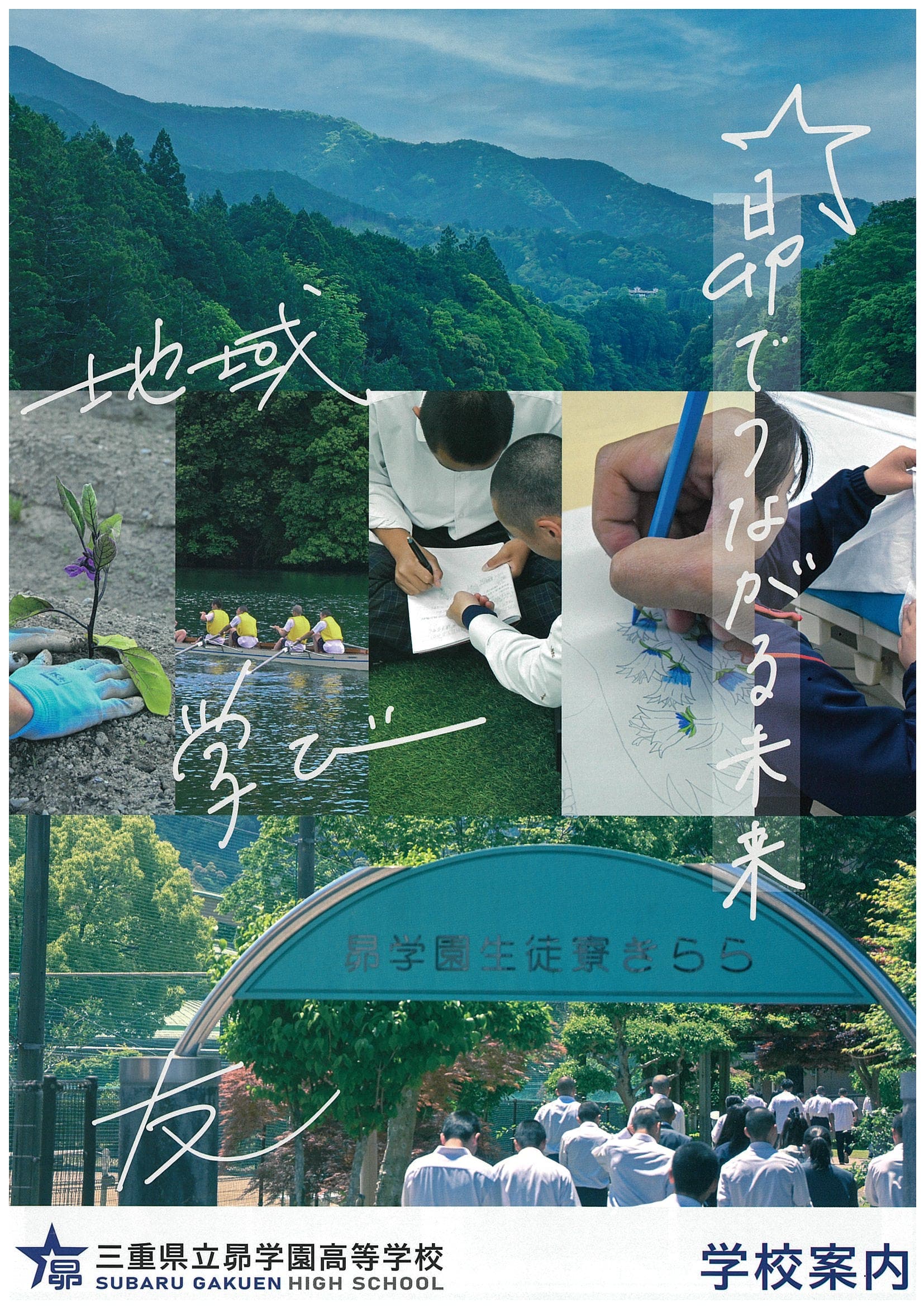 令和8年度三重県立昴学園高等学校「高校生活入門講座」