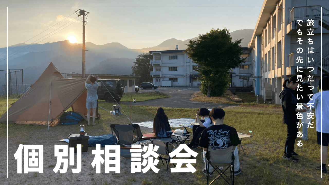 【7/2】個別相談会