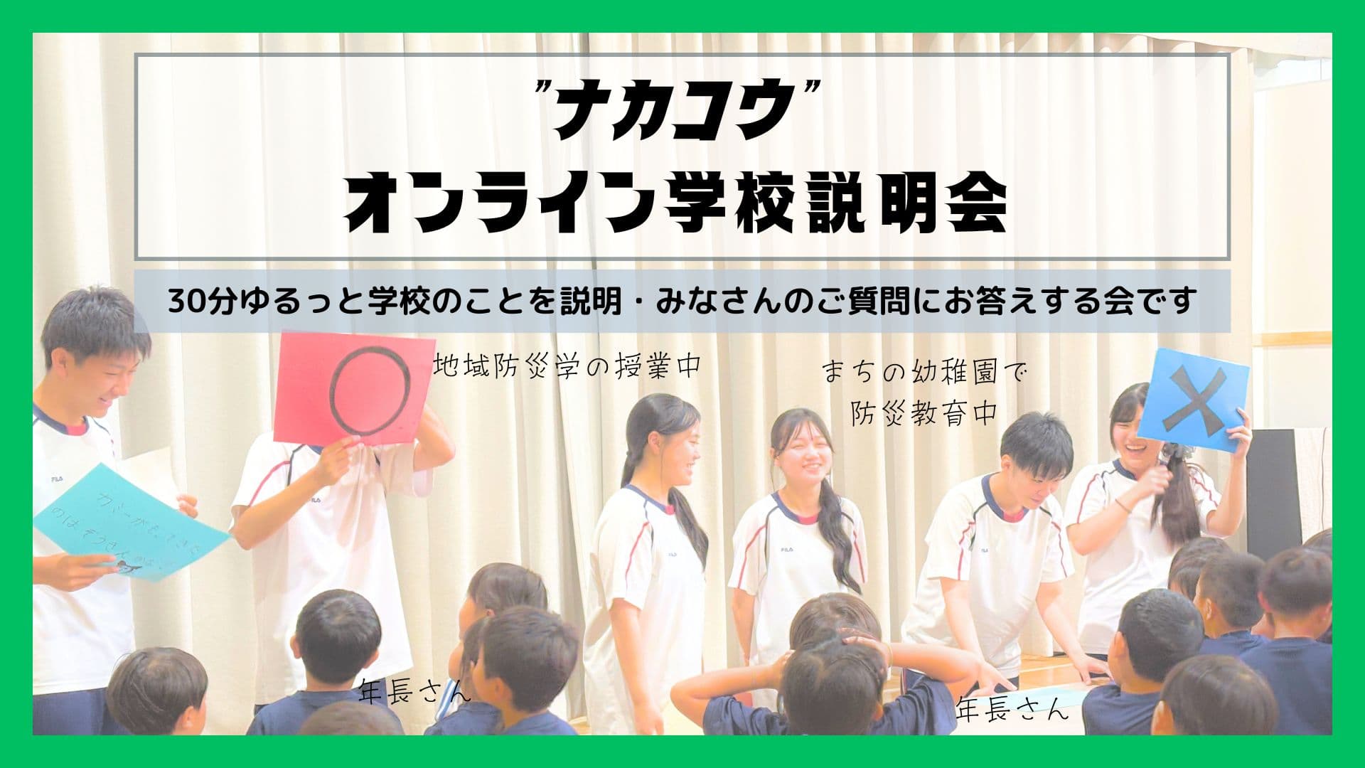 【10月15日(木)19時〜】<宮城県”ナカコウ”中新田高校>学校説明・相談会