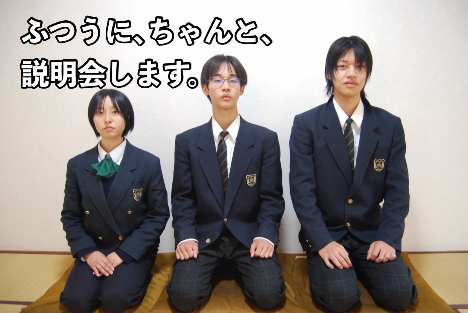 進路活動、正念場!がっつり説明会します。