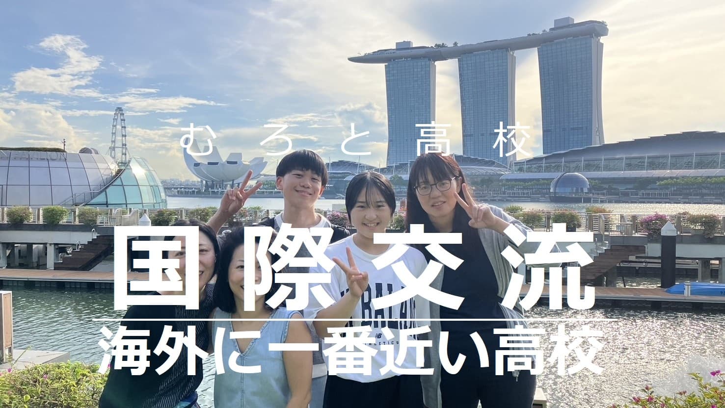 海外に一番近い高校【室戸高校】個別進路相談