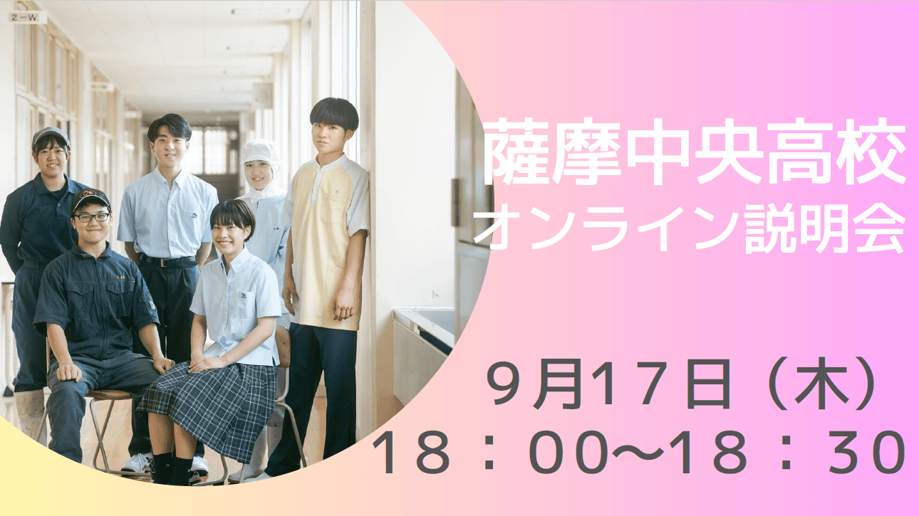 【薩摩中央高校】テーマセレクションの内容をさらに深堀り!