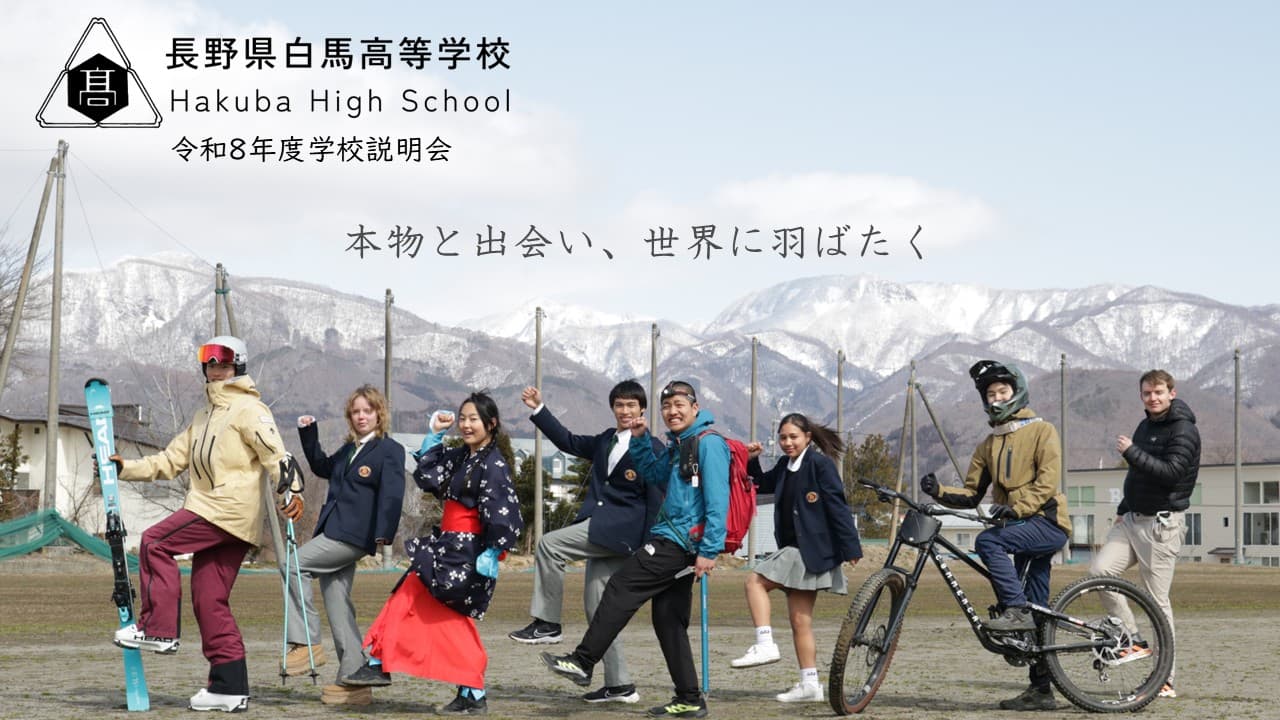 白馬高校学校説明会@名古屋市