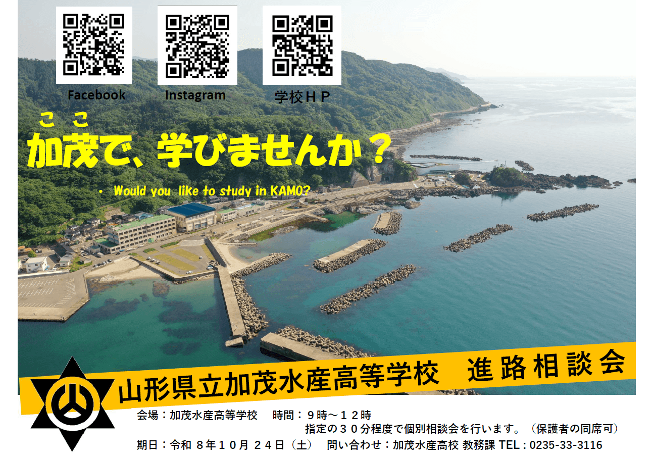 加茂水産高等学校進路相談会