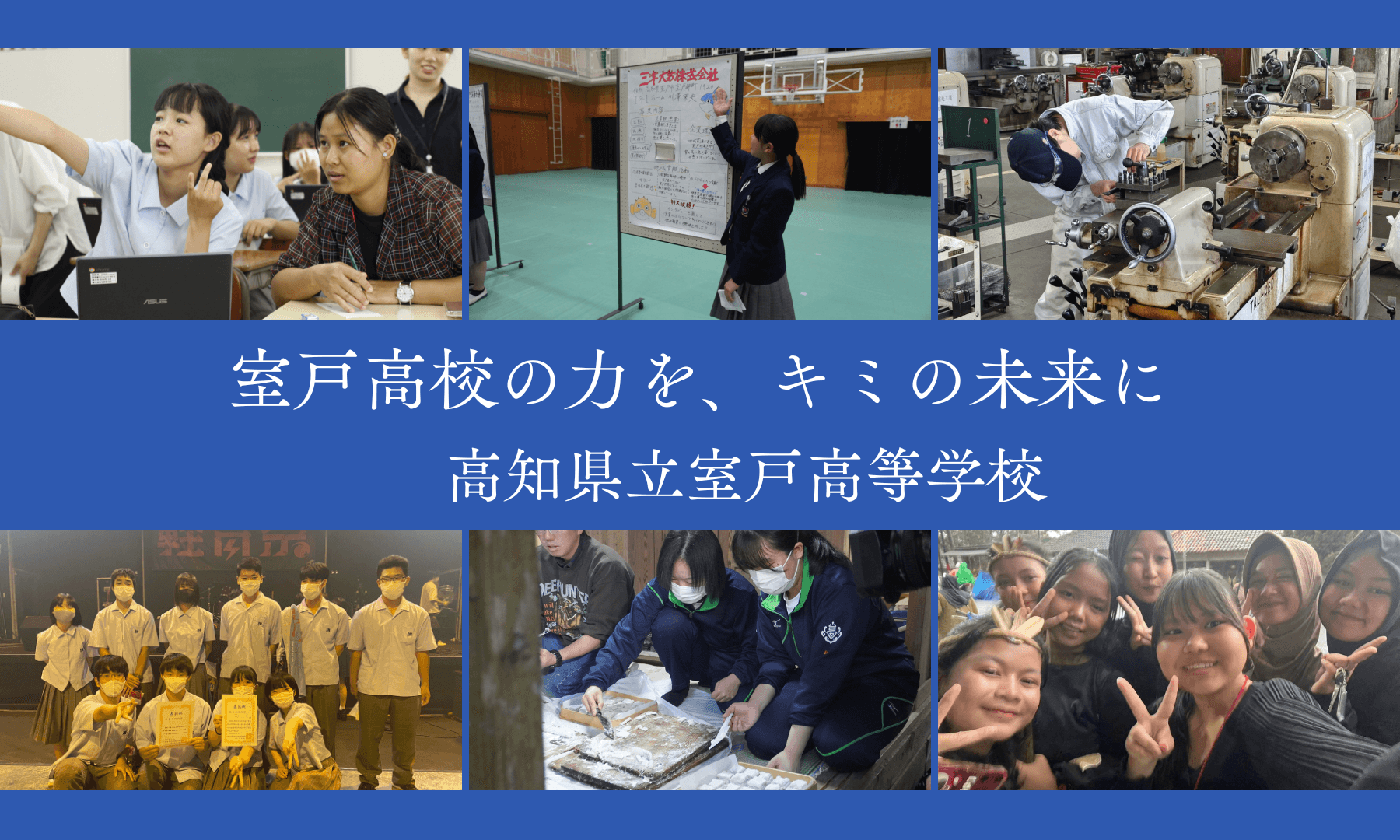海外に一番近い高校【高知県/室戸高校】個別進路相談