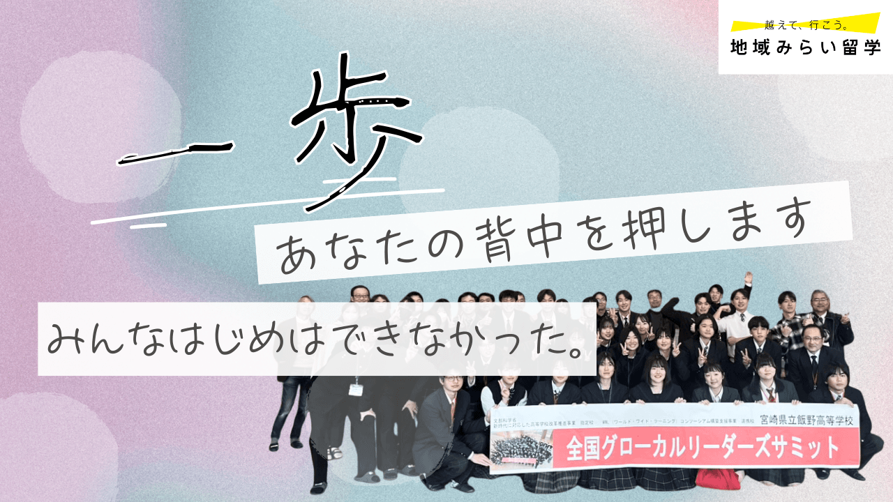 素敵な一歩を踏み出せるように