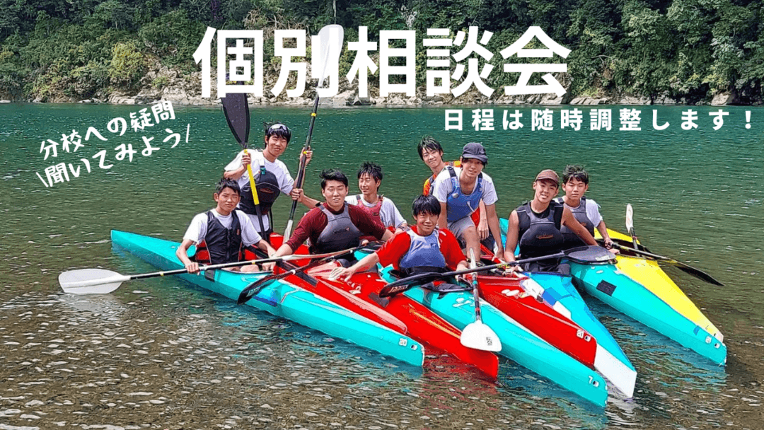 【随時受付】オンライン個別相談会(30分程度)