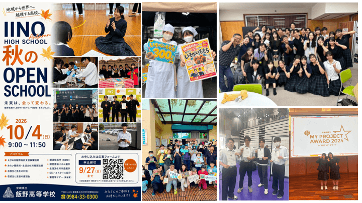 秋のOPEN SCHOOL