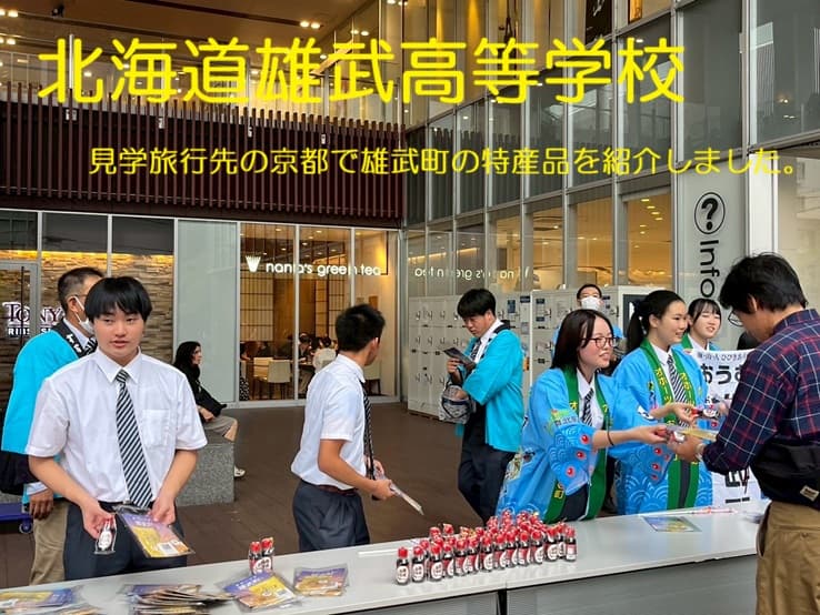 北海道雄武高等学校(地域の学校説明会)6/26