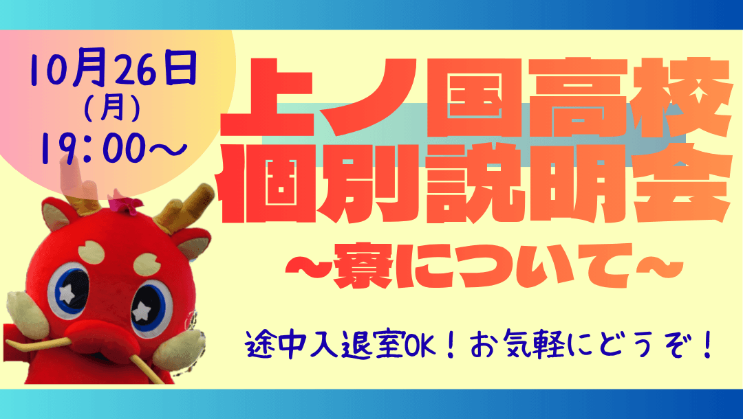 【10/26_寮について】上ノ国高等学校個別説明会