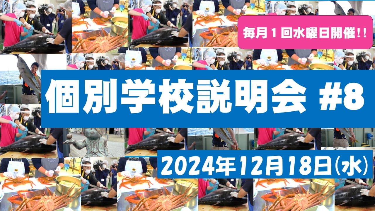 ☆妖怪とマグロやカニにも出逢える学校☆境港総合技術高校☆