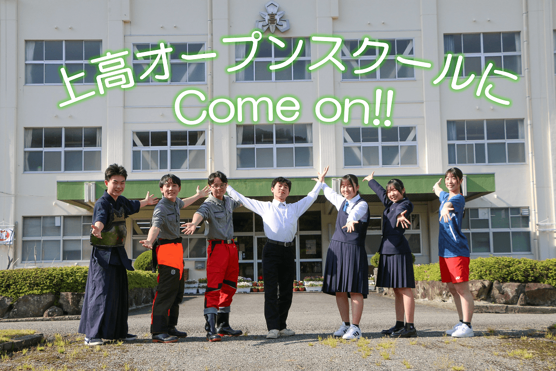 第2回上高オープンスクール