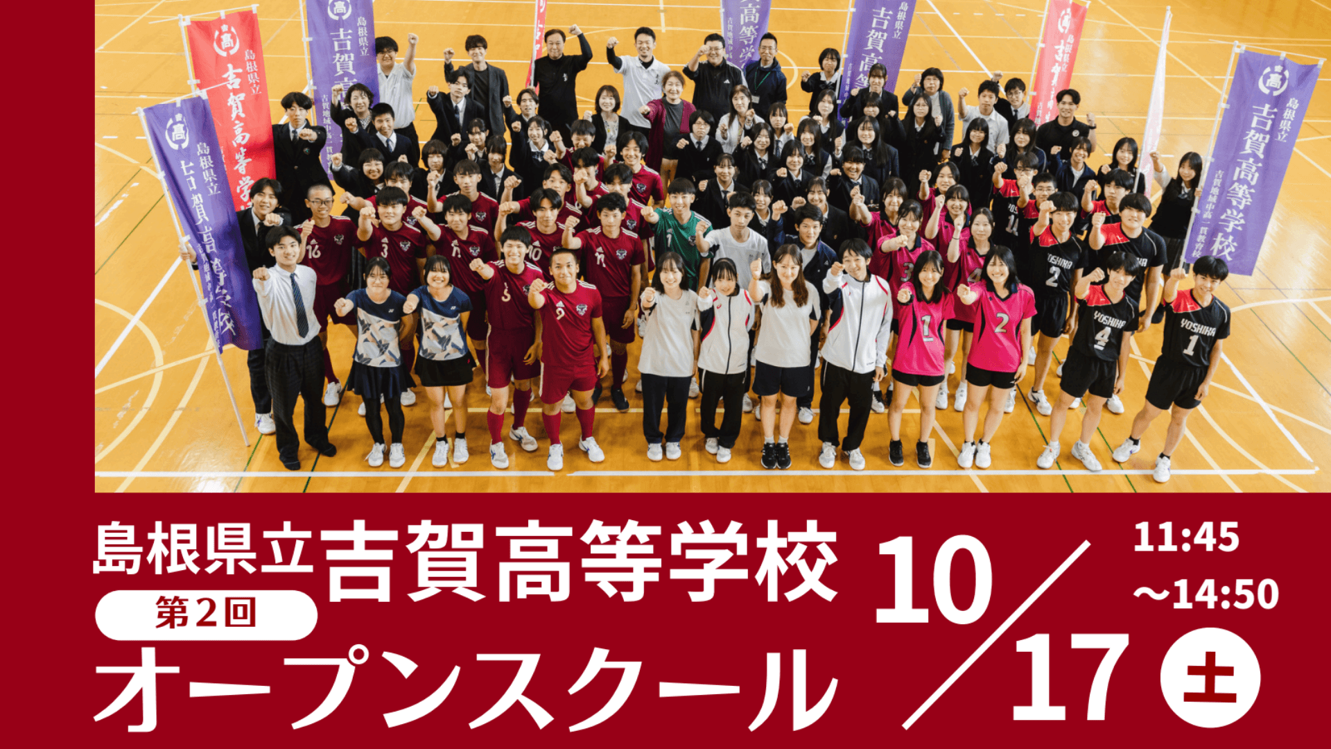 第2回 吉賀高校オープンスクール