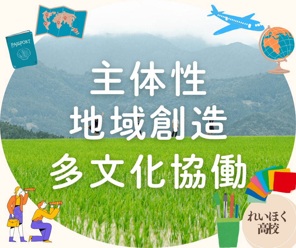 【随時】個別相談受付【高知/嶺北高校】
