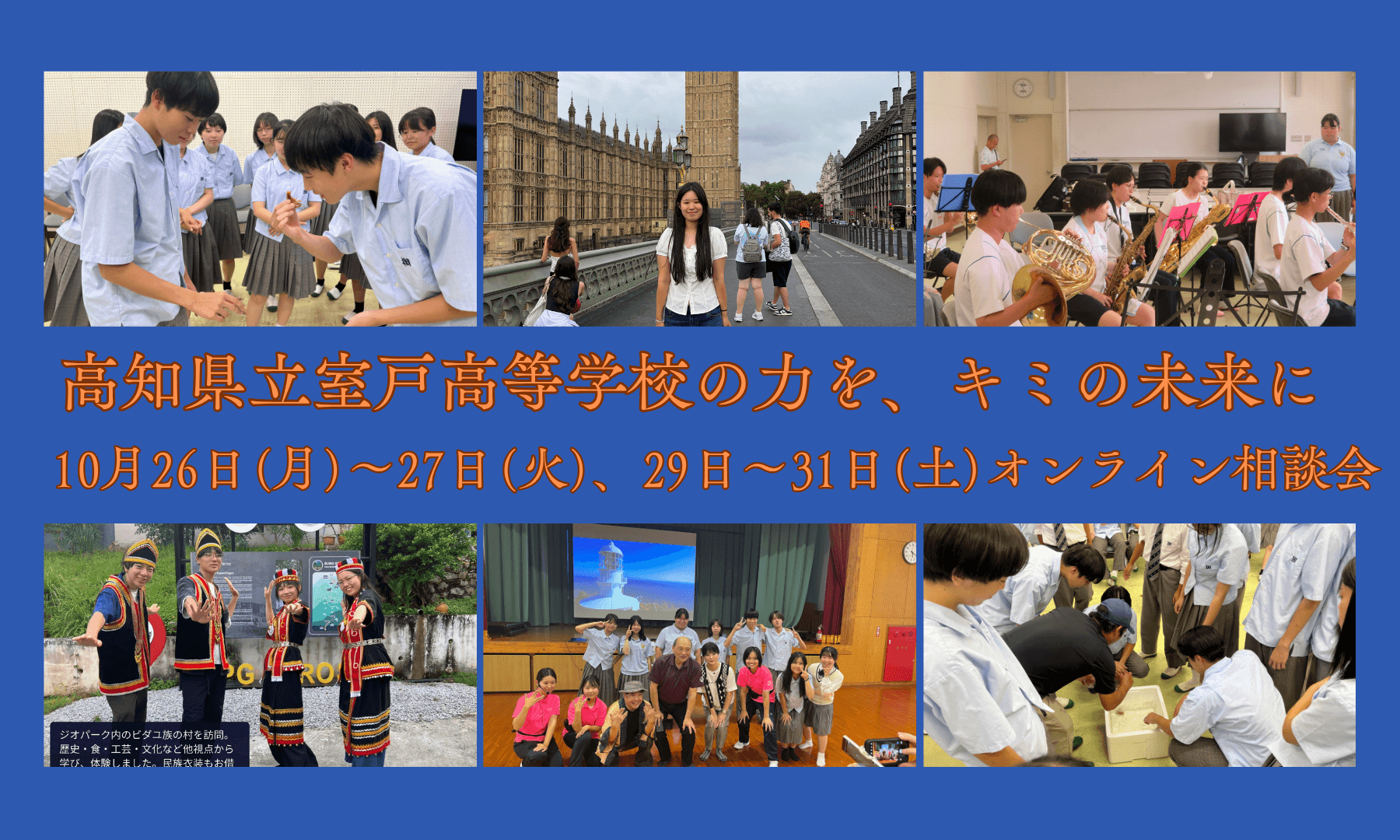【高知県立室戸高等学校】11-13(金)寮面接受けたい人! 募集中!相談してください!