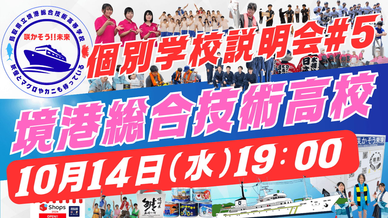 ☆妖怪とマグロやカニにも出逢える学校☆境港総合技術高校☆#5