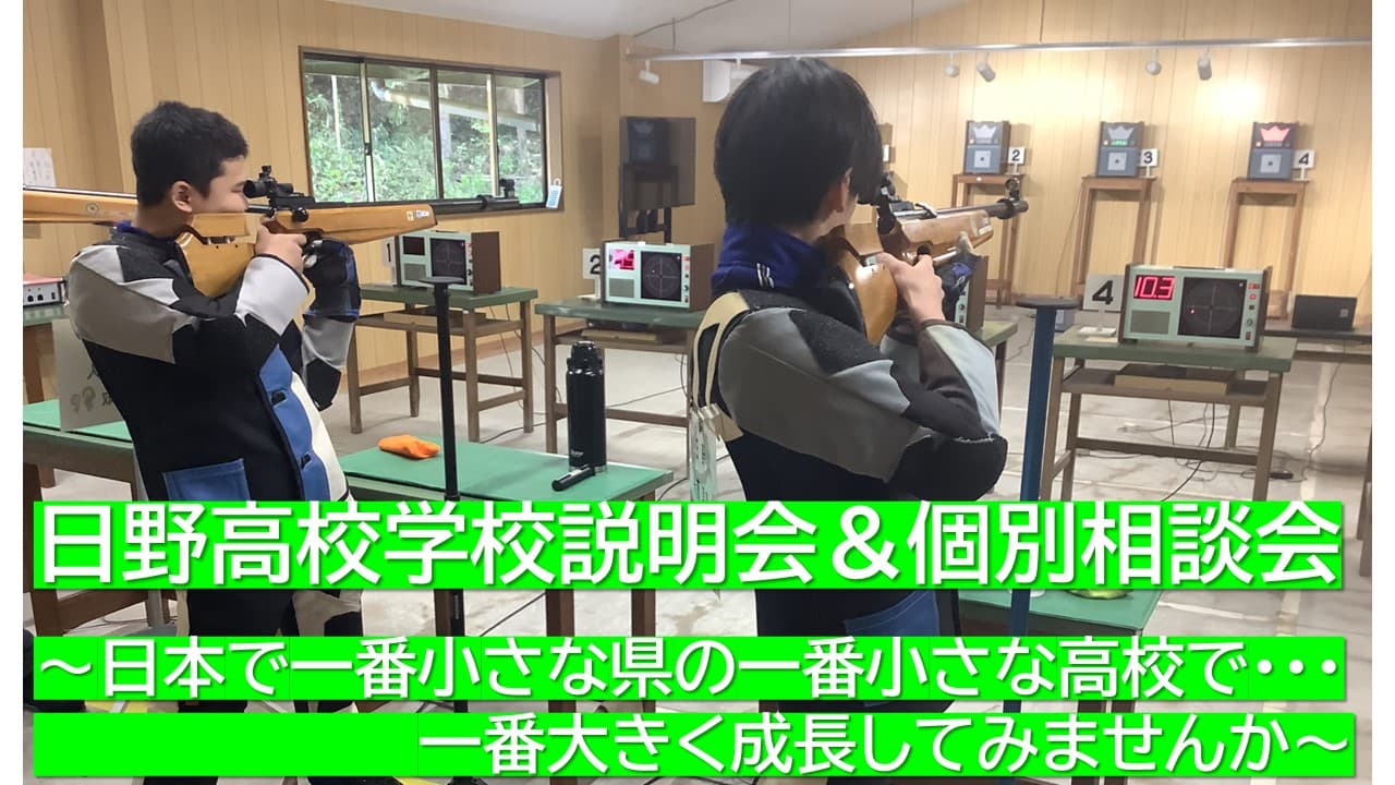 【6/26】日野高校学校説明会&個別相談会④