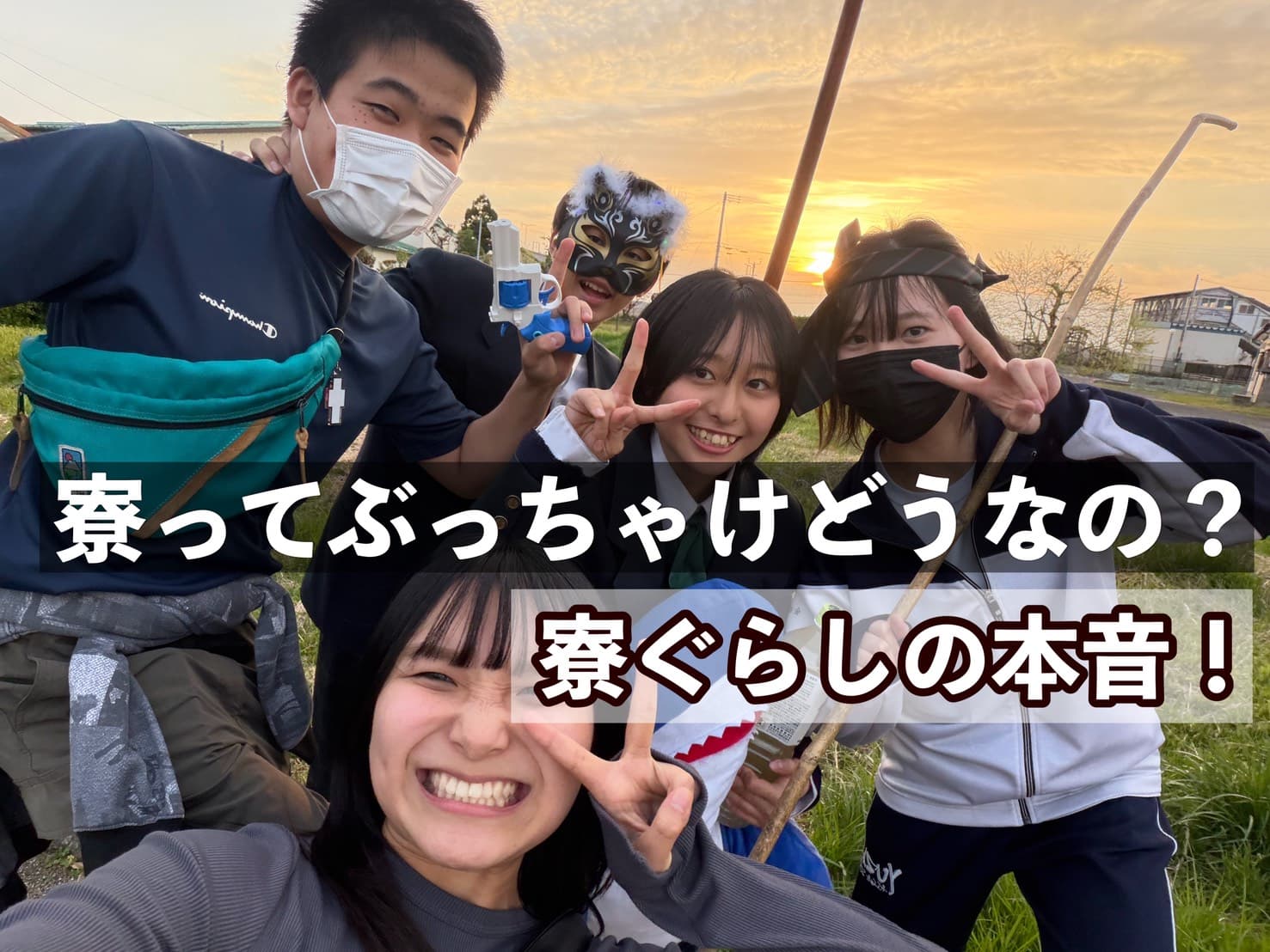 ゆざぐらし!高校生のゆるトーク覗いていきませんか?