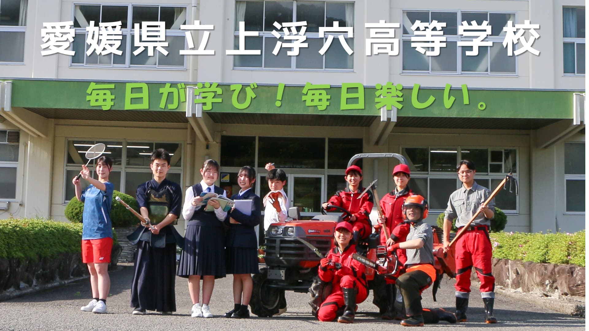 【愛媛県立上浮穴高等学校】 個別相談会
