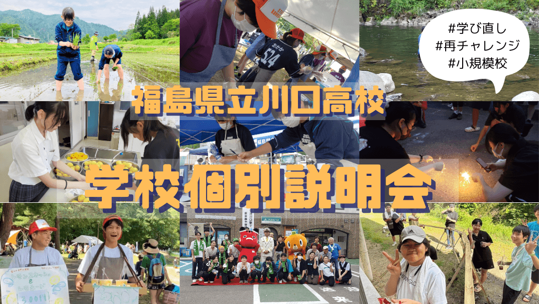 【初めての方向け】CNが答える!川口高校個別説明会