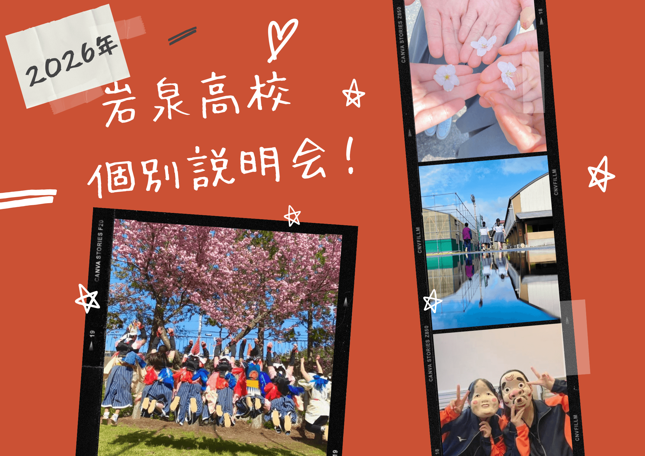 学校個別オンライン説明会開催