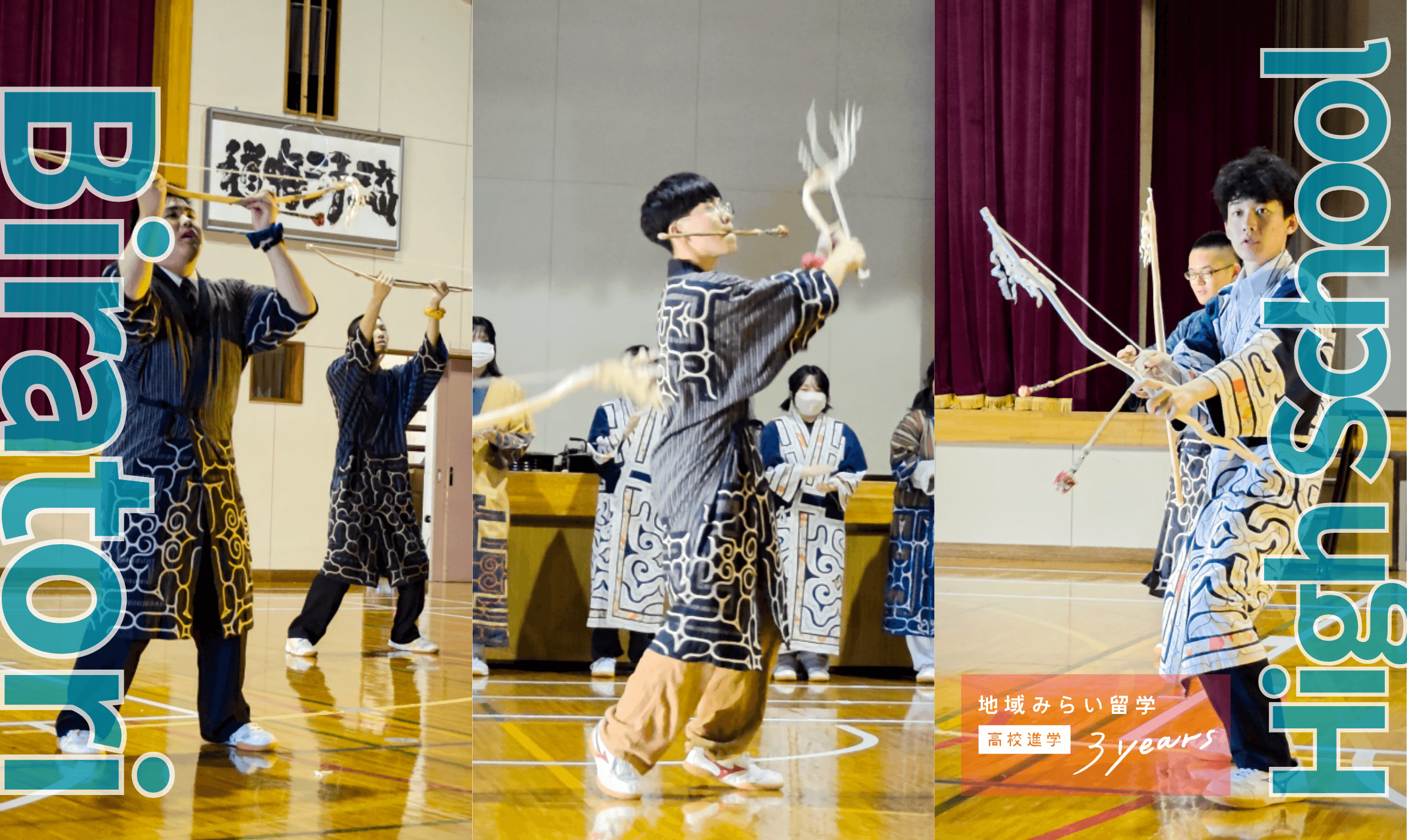 「個別説明会」北海道平取(びらとり)高等学校 18:30~19:00
