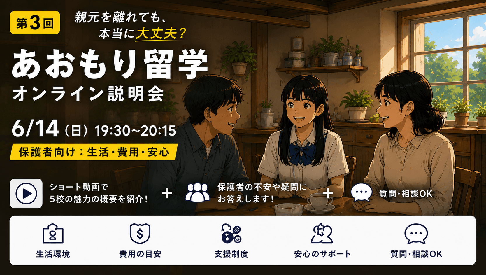 【第3回】親元を離れても、本当に大丈夫?