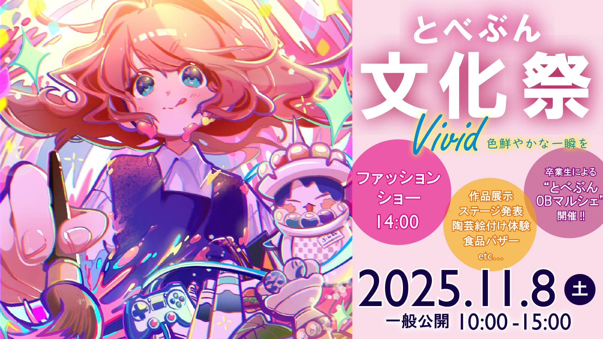 令和7年度砥部分校デザイン科文化祭